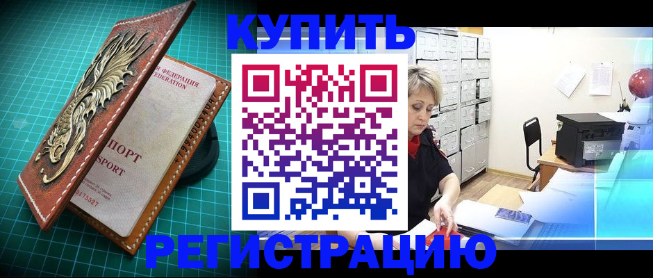 временная регистрация для школы в Моздоке