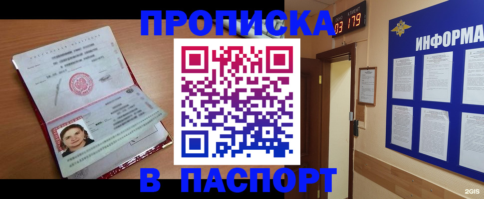 прописка 2025 в Моздоке