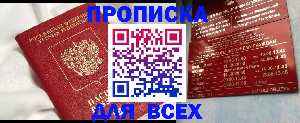 прописка гарантия в Моздоке